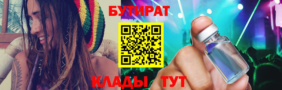 Бутират бутандиол Сунжа