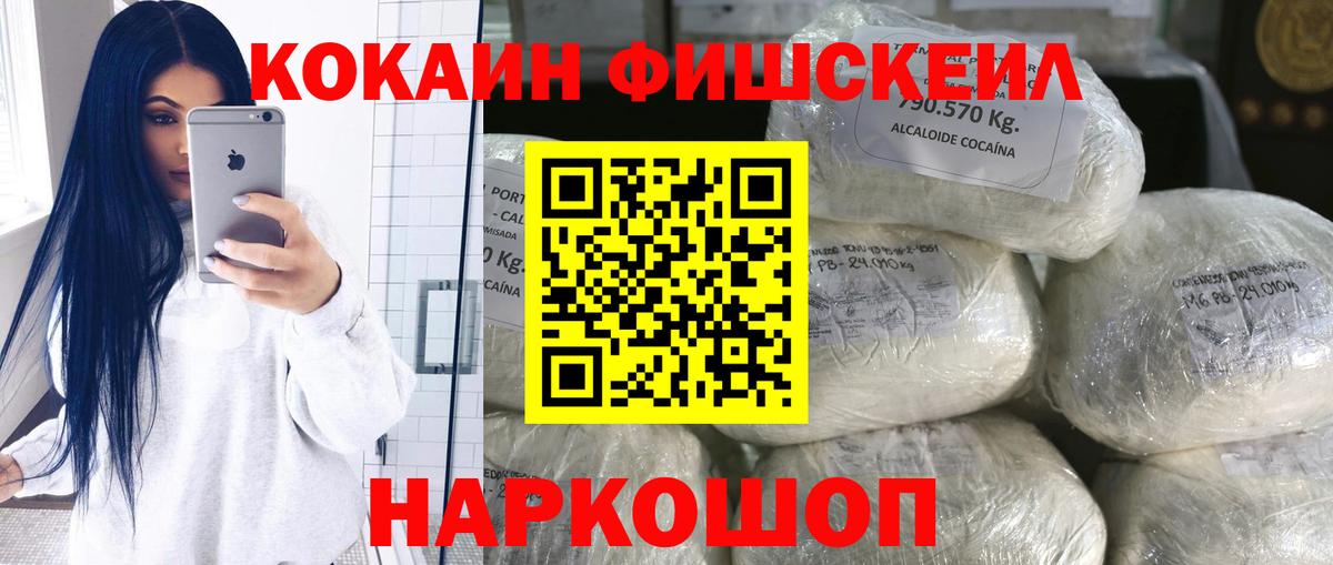 Cocaine 97%  Cocaine Fish Scale  Вход с VPN  как найти закладки  Сунжа 