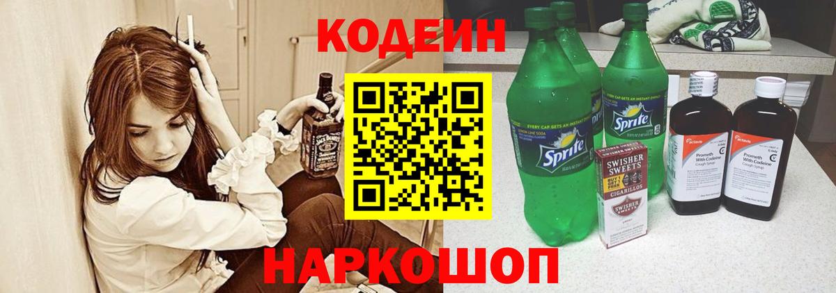 где найти   Кодеин Purple Drank  Сунжа  Вход с VPN  Кодеин Purple Drank 