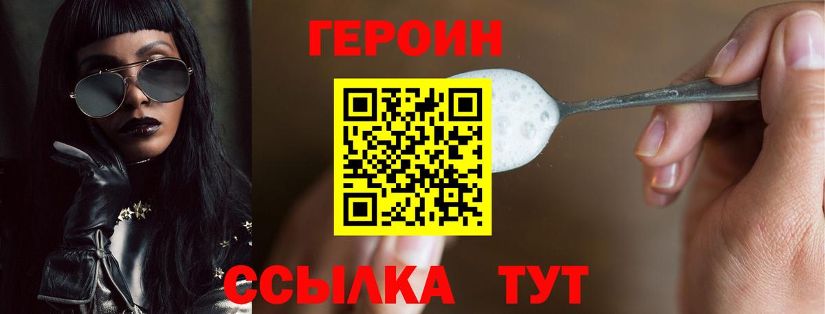 ГЕРОИН хмурый  Вход с VPN  Сунжа 